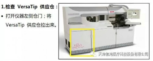 全自動生化免疫分析儀V5600便攜手冊摘選 ——吸頭供應倉模塊